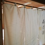 厨翠山   - 本館離れの露天風呂