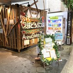 ならまち保護どうぶつ園 - ならまち保護どうぶつ園 外観