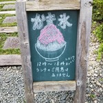 峠のカフェ　和花葉 - 