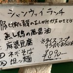 シャンウェイ - 