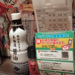 Sagami - 醤油はヤマモリ、一味唐辛子はハチ食品