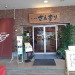 めん茶房 さえずり - 