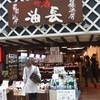 吟醸酒房 油長 吟醸酒房 油長
