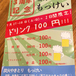 Sumibi Yakitori Mokkei - 祝！3周年！ ドリンク100円！なんでも100円ってスゴくないですか？
