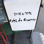 グーテ - 