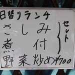 お食事処　ふくや - 日替わり