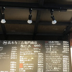 高木商店 - 
