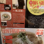 地球の中華そば - 