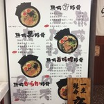 熟成豚骨らーめん 木村屋 - 