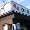 つけ麺本丸 東海市店