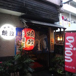 焼政 - 外観