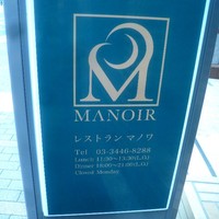 レストラン マノワ - 