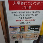 なにわ 麺次郎 - 入場券説明