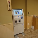 なにわ 麺次郎 - 券売機