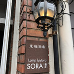 Lamp bistro SORA - 