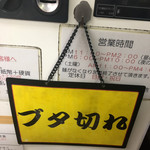 ラーメン二郎 - 