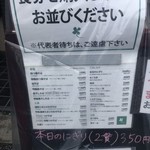 中華そば 四つ葉 - 店頭メニュー