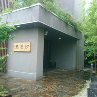 紗羅餐 本店 - 