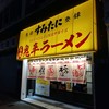 ちゃちゃ丸らーめん 仙台駅前分店