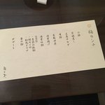 梅の花 - 梅ランチ2350円 お品書き。