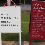 パンとエスプレッソと - 