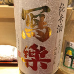 銀座 しのはら - 