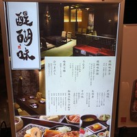 醍醐味 丸ビル - 