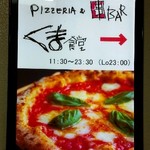 PIZZERIA&串BAR くま食堂 - 