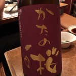 酒仙 しんばし光寿 - 大阪は山野酒造 かたの桜