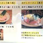 麺と心 7 - 冷やし鯛塩そば（2019年冷やし第3弾）（メニュー）