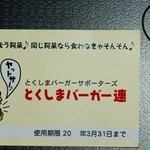 イルローザ - とくしまバーガーサポーターズクラブ会員証