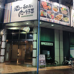 東北料理とお酒 奥羽六仙 - 