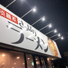 クリーミーTonkotsuラーメン 麺家 神明 安城店