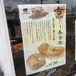 Gebekken - ゲベッケン本店(京都府京都市伏見区深草西浦町)外観