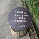 手打蕎麦ゆい - 案内板