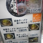 らうめん　さぶ郎 - 