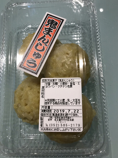 今日は 売ってた鬼まんじゅう ノ ノ By ままぽ 覚王山 吉芋 名古屋駅店 かくおうざんきちいも 名鉄名古屋 和菓子 食べログ 今日は 売ってた鬼まんじゅう ノ ノ By ままぽ 覚王山 吉芋 名古屋駅店 かくおうざんきちいも 名鉄名古屋 和菓子 食べログ