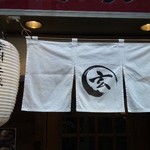 玄ノマド - 店名は正式には　玄ＮＯＭＡＤ　です