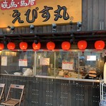 Yakitori Torikara Ebisumaru - 