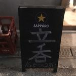日本酒食堂SO-KEN - 