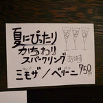 餃子とスパークリング バブルス - 夏の新メニュー