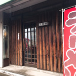 三栄軒 - 