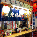 大衆串揚酒場 足立屋