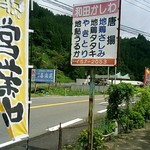 和田かしわ店 - 