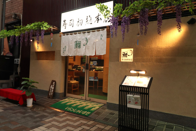 ひなと丸 雷門柳小路店 浅草 東武 都営 メトロ 立ち食い寿司 食べログ ひなと丸 雷門柳小路店 浅草 東武 都営 メトロ 立ち食い寿司 食べログ