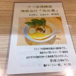 吉法師 - 季節限定メニュー