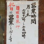 赤坂味一 - スタッフは増えても相変わらずの営業時間