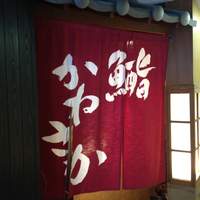 銀座 鮨 かねさか 本店 - 