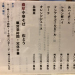 濃厚中華そば 佐とう - 