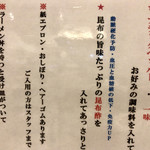 濃厚中華そば 佐とう - 